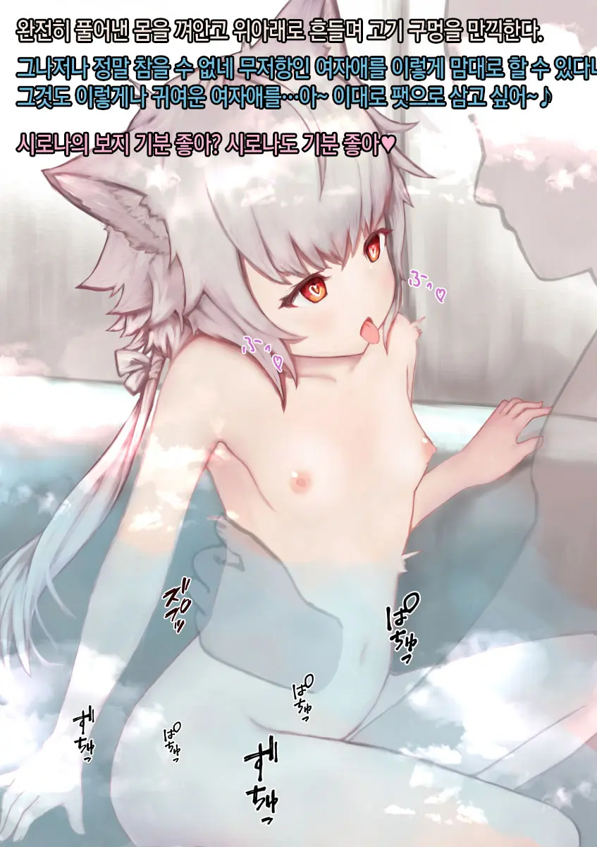 Bakeneko Shoujo O Saimin Sex De Jorei Shitemita | 요괴 고양이 소녀를 최면 섹스로 제령해 보았다♥